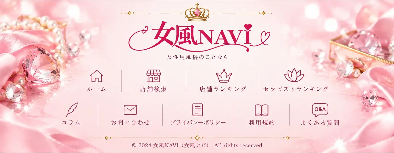 女風NAVI（女風ナビ）- 女性向け風俗情報サイト