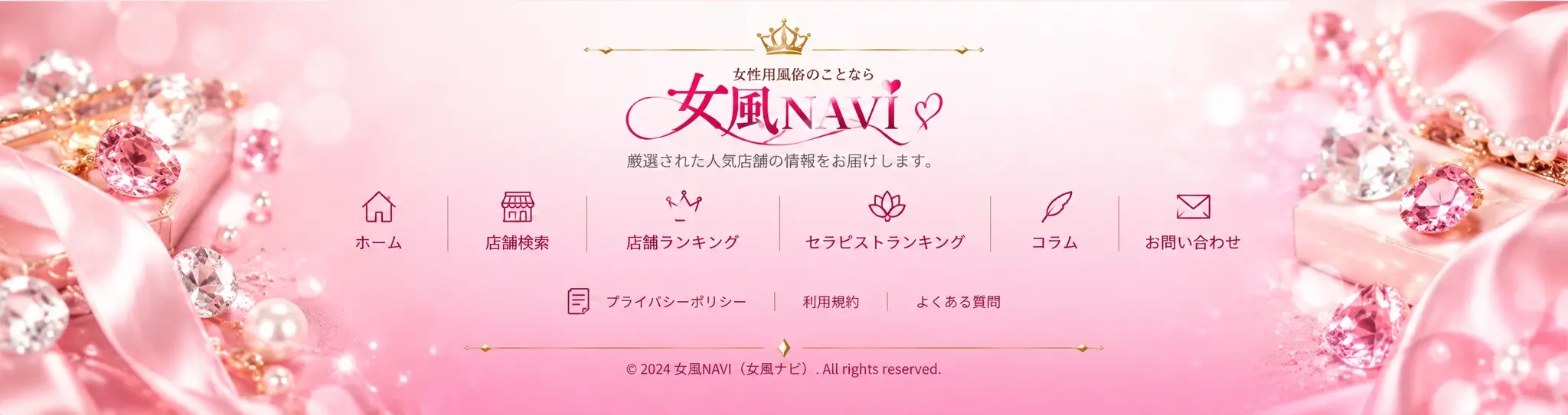 女風NAVI（女風ナビ）- 女性向け風俗情報サイト
