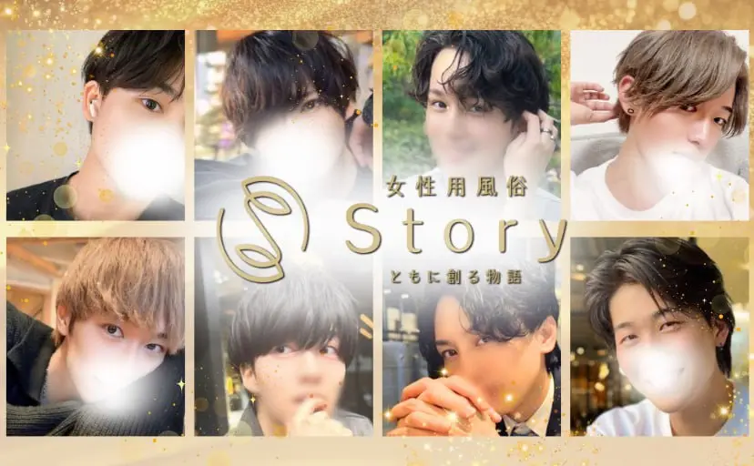 女性用風俗Story