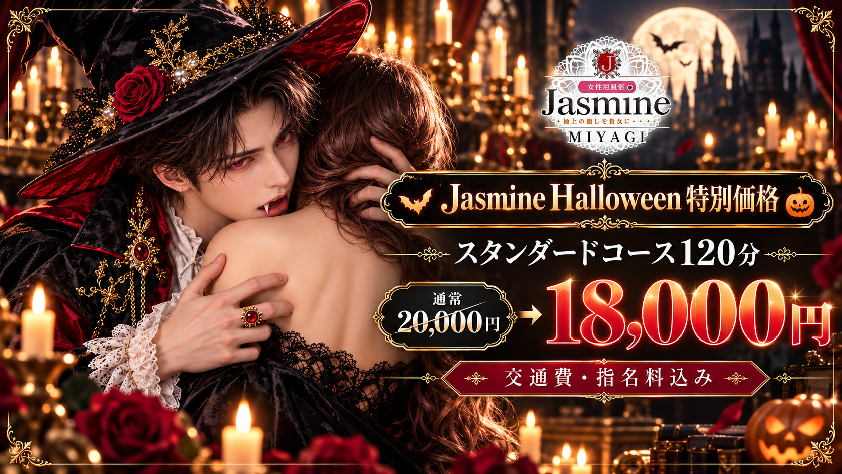 Jasmine宮城